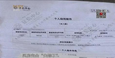 买房定金终于退了