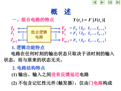 组合电路的特点是什么意思