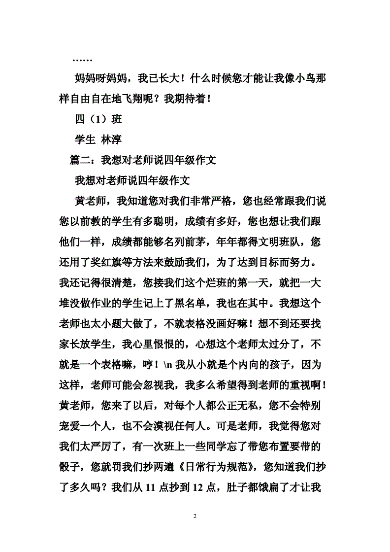 想对什么的自己说作文400字作文怎么写