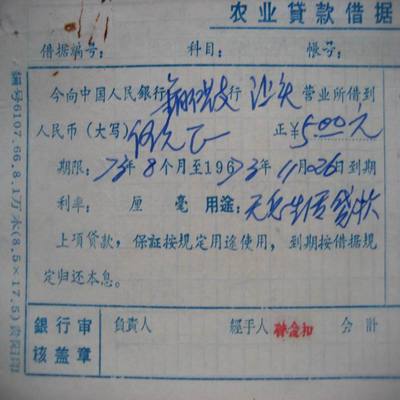 借条贷款