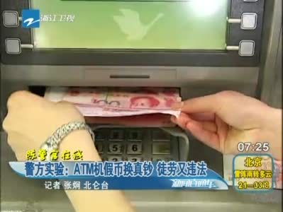 为什么有些真钞ATM