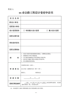 设计变更申请