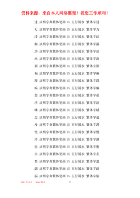 12画五行属水的字