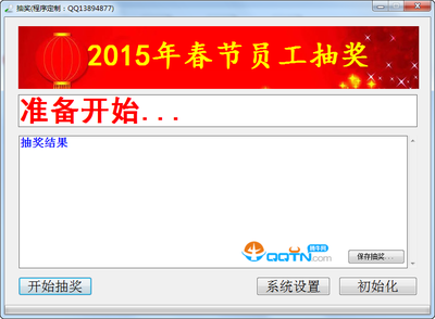 c winform 抽奖程序