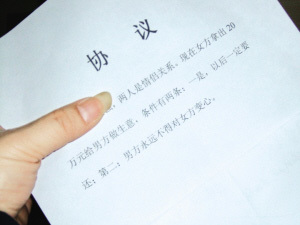 不分手协议书