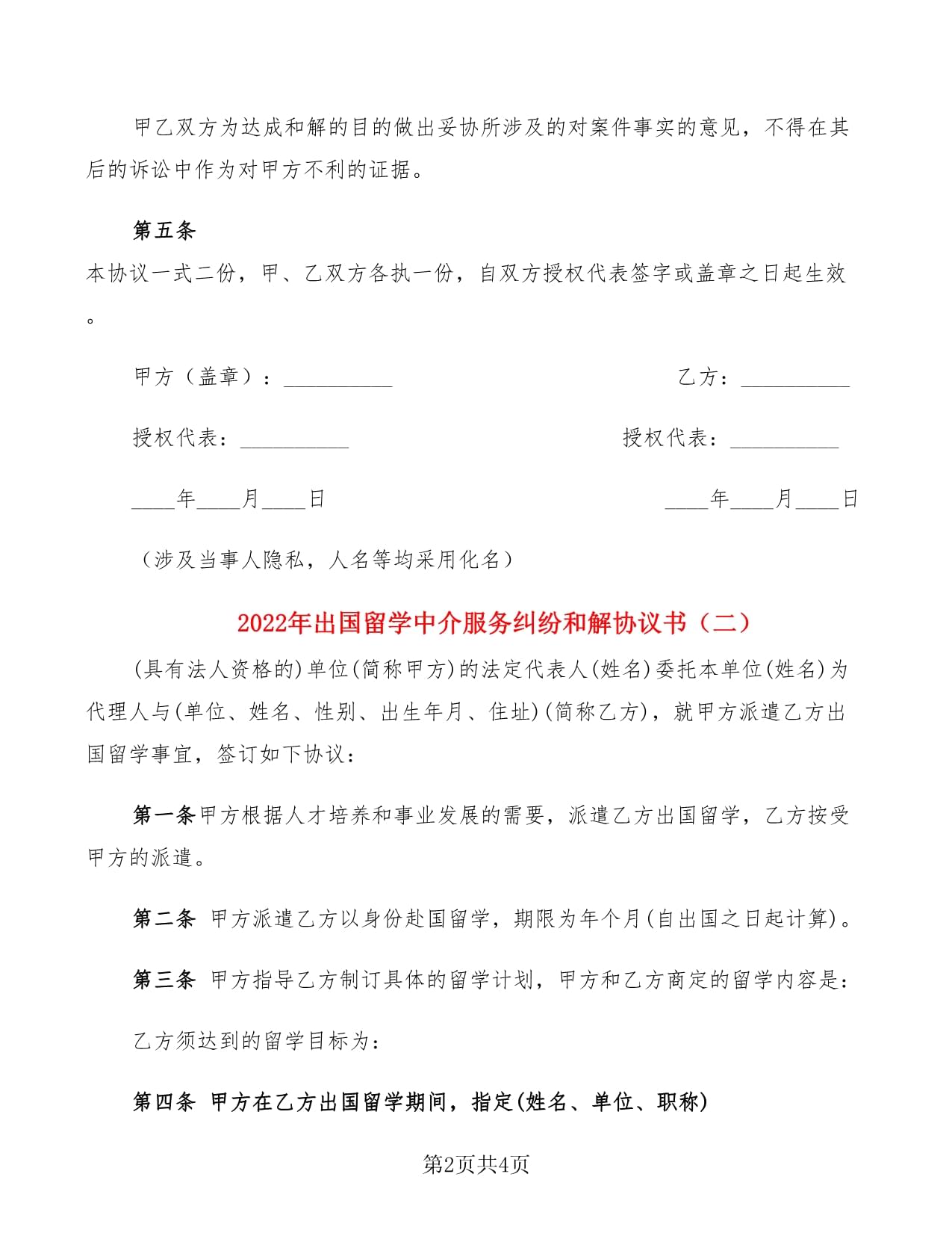 纠纷和解协议