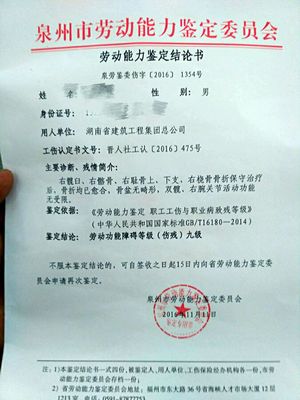 劳动能力鉴定几天出证