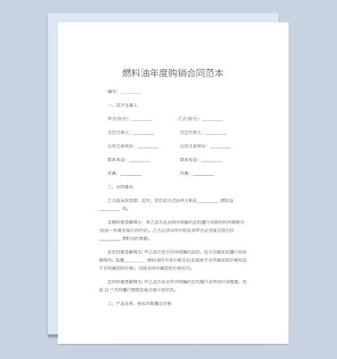采购合同范本