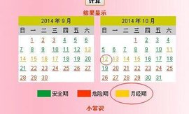 怎么计算排卵期和安全期