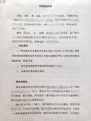 人身损害赔偿起诉书