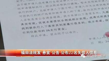 福田法院执行局