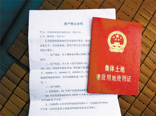 集体证的房子能过户吗