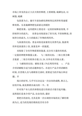 农业销售总结怎么做的