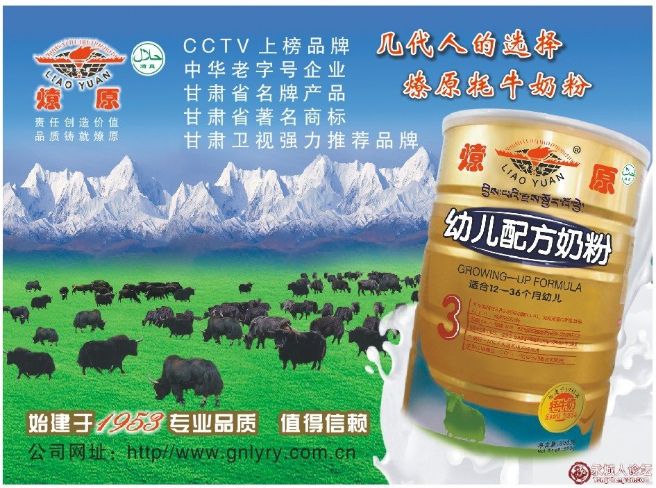 燎原奶粉官网