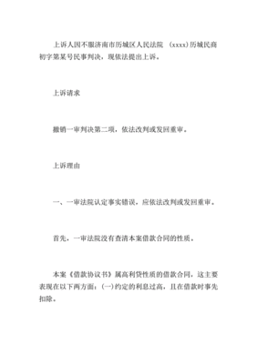 管辖异议上诉状