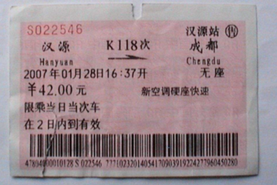 火车无座是什么意思