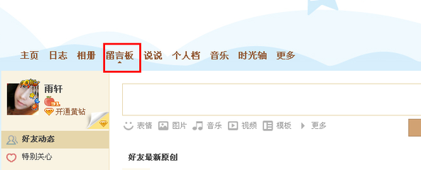 留言板寄语怎么删除
