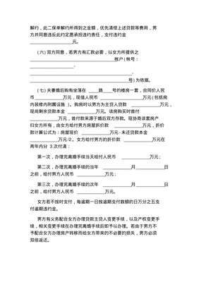 财产分割协议书范本