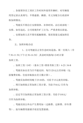 加班管理规定