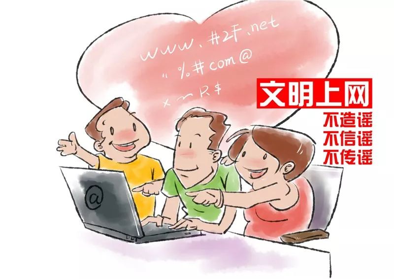 怎么样做到文明上网