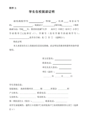 出国旅游签证英文在校证明