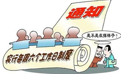 法定节假日加班规定