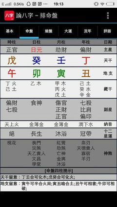 八字有根