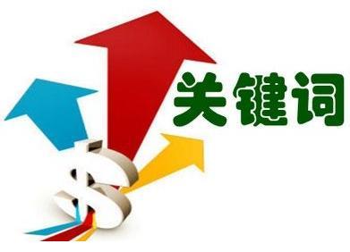 淘宝新手这样设置标题关键词,快速提升宝贝排名
