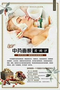 中药美白祛斑