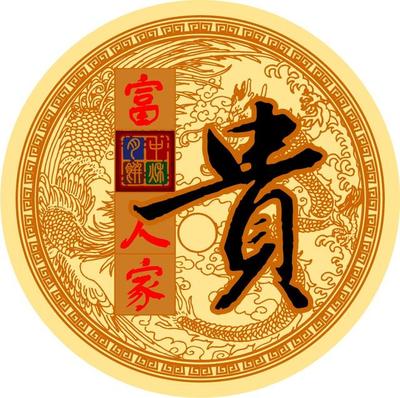 上等八字富贵女