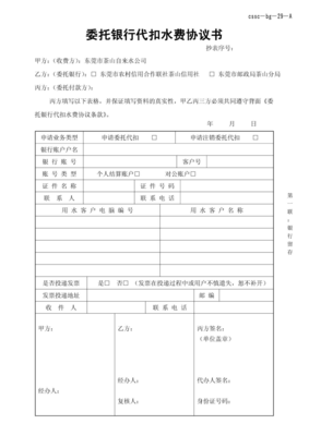 三方协议申请书
