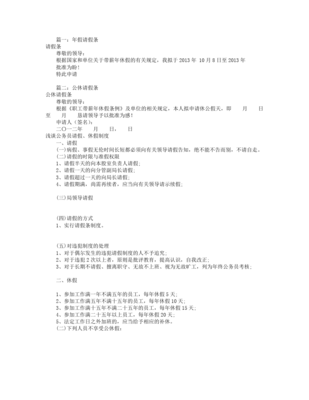 休假事由怎么写