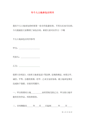 买地合同怎么写