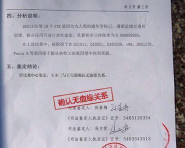 亲子鉴定结果样本