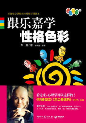 乐嘉的性格色彩分析