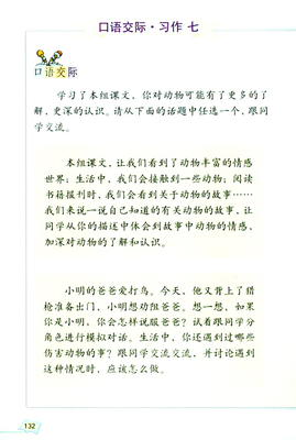 苏教版六年级上册语文书作文怎么写