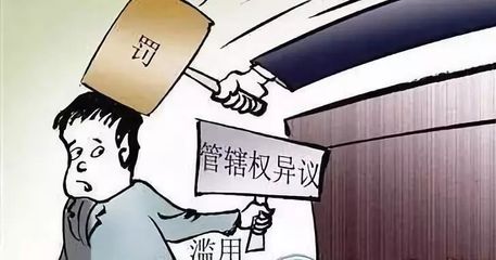 管辖异议审查期限