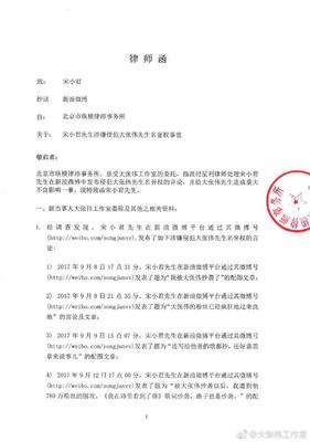 个人律师函