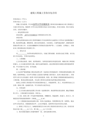 建筑工地劳务合同