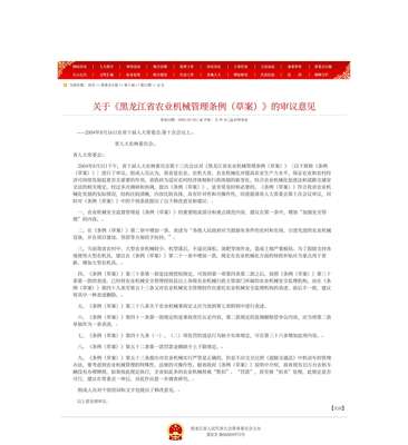 农机管理条例