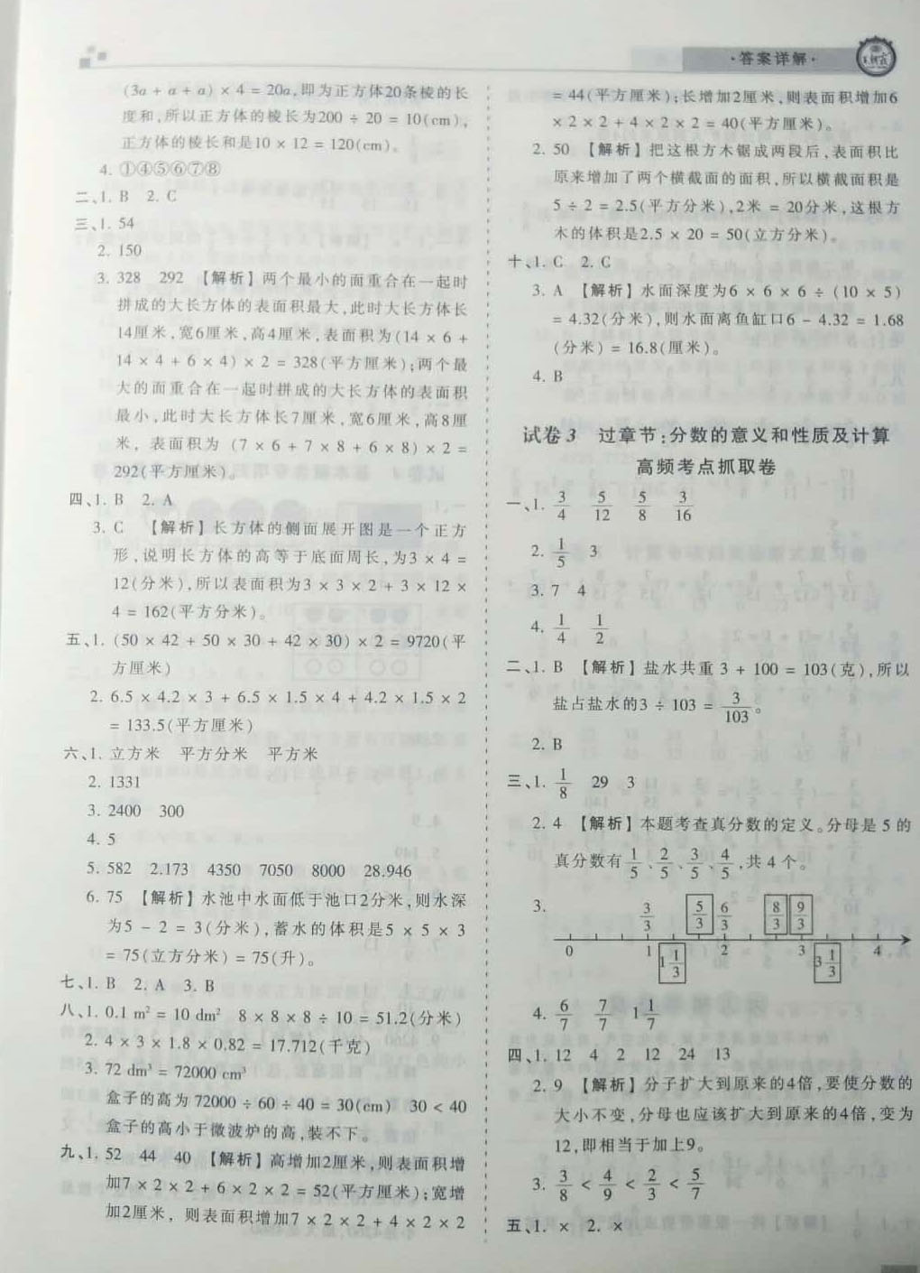 2020亮点测试卷七年级上册数学原题 试卷