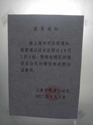 上海黄浦公证处