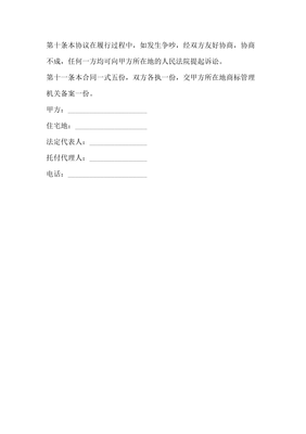 商标授权使用协议书
