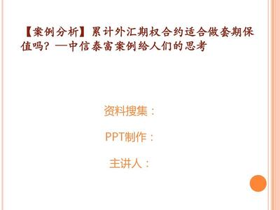 外汇期权案例