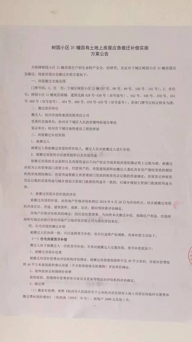 杭州市拆迁补偿标准