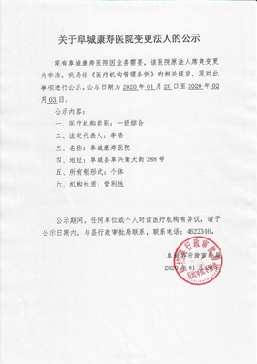 银行法人变更需要什么资料