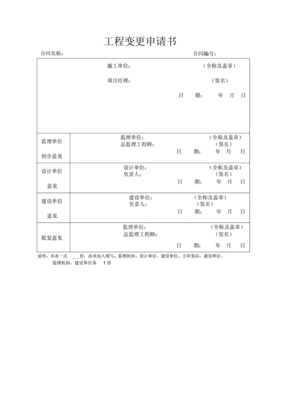 设计变更申请
