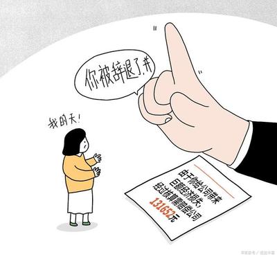 离职后发现怀孕