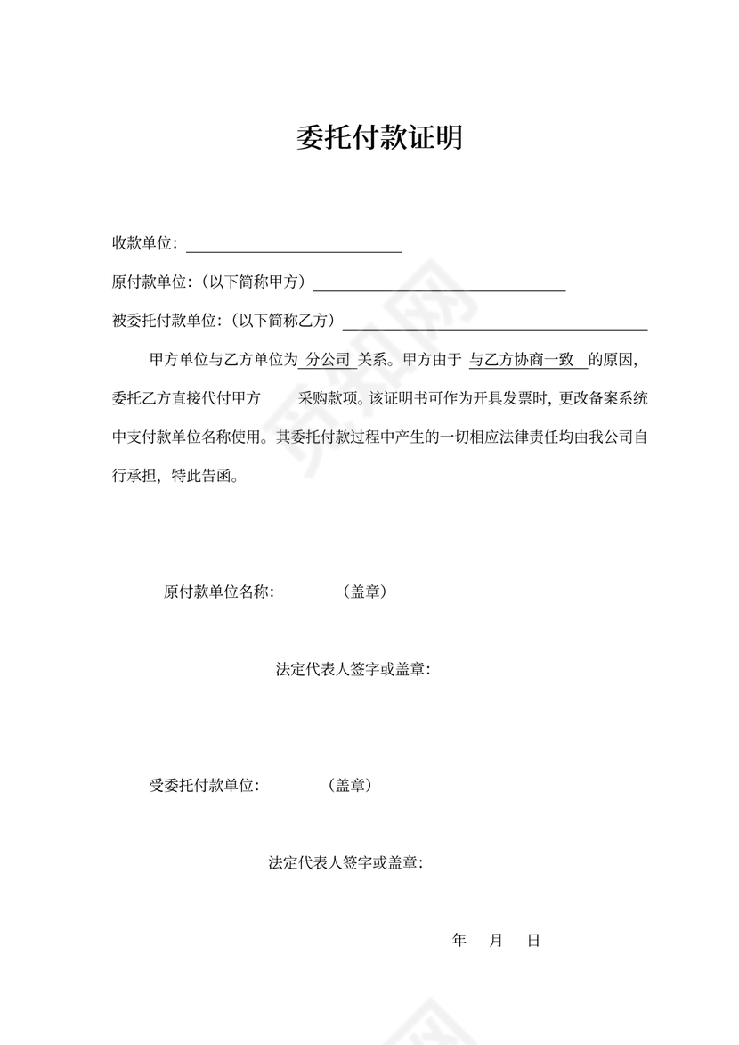 委托付款