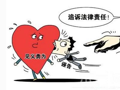 见义勇为法律